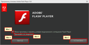 Установка Adobe Flash