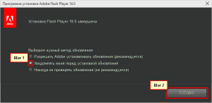 Завершение установки Flash Player