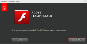 Запуск программы для удаления Flash Player
