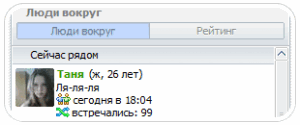 Друг Вокруг - поиск рядом