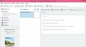 Интерфейс Evernote