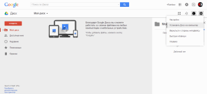 Скачать Google Drive можно из вебинтерфейса