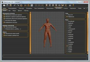 MakeHuman на русском языке