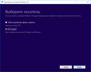 Windows 10 - выбор носителя
