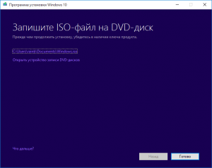 Запись ISO образа Windows на DVD диск
