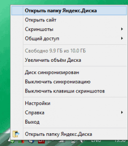 Меню Yandex Disk в системном трее