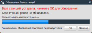 Обновление базы данных Радиосент