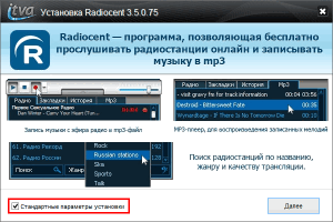 Установка Радиоцент