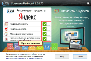 Обратите внимание на устанавливаемые продукты